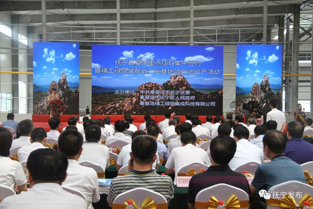 秦皇島精工綠筑裝配式產業(yè)基地項目試投產活動圓滿成功(圖5) 秦皇島精工綠筑裝配式產業(yè)基地項目試投產活動圓滿成功(圖5)